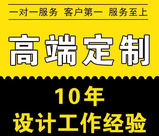 平面广告海报设计制作封面主图ps做图宣传单画图美工ai矢量图制作