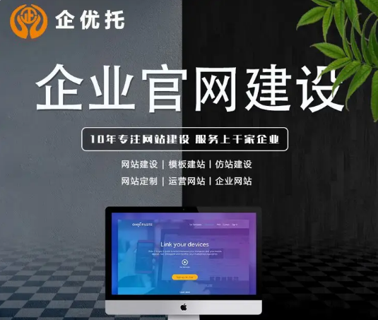企优托网络 企业公司官网站建设定制开发设计 响应式手机网站开发