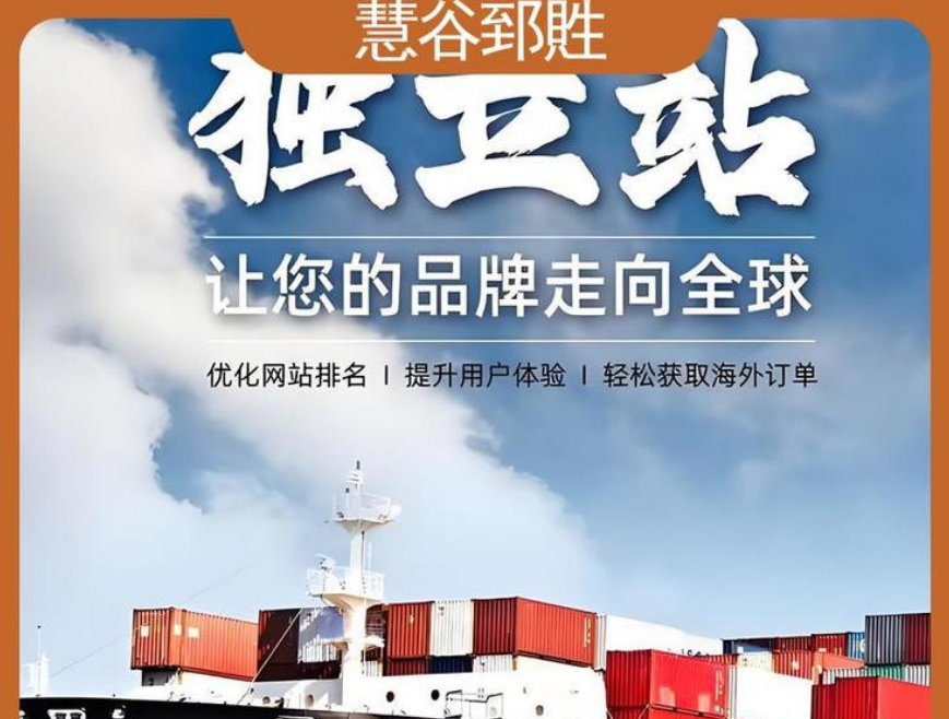 低代码平台 青岛外贸网站开发 慧谷