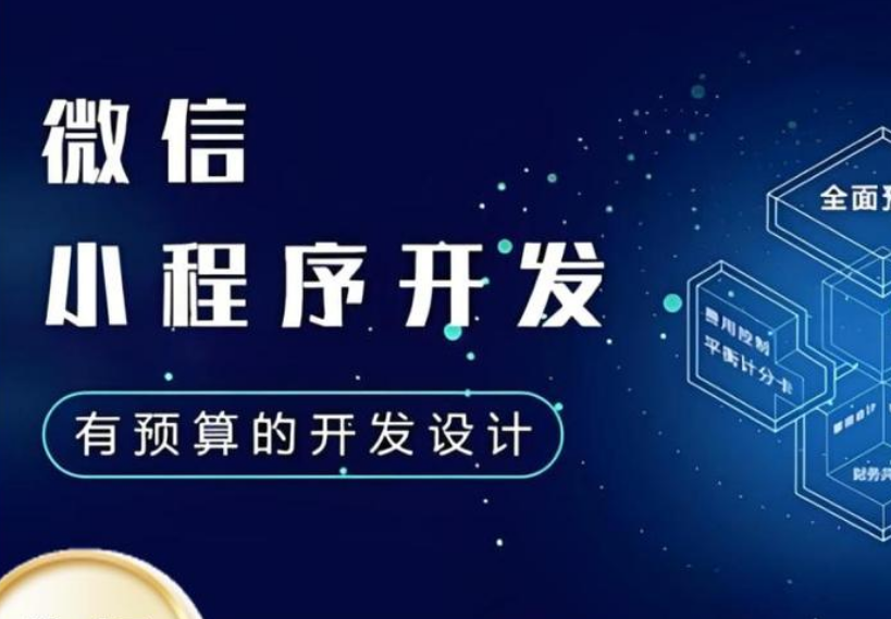开发小程序 智能开发 个性化设计 一站式服务 哈尔滨